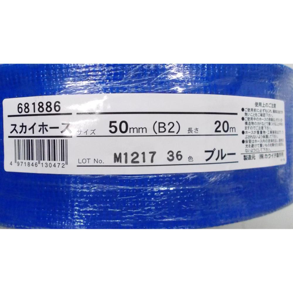 スカイホース　ブルー　径５０ｍｍ×長さ２０ｍ