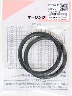 Ｏリング（ＮＢＲ）　Ｐ－５０ＡＰ