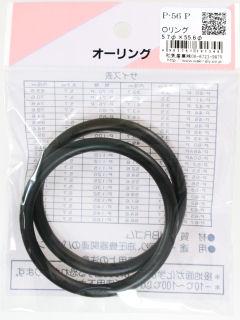 Ｏリング（ＮＢＲ）　Ｐ－５６Ｐ