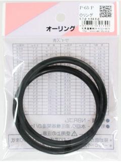 Ｏリング（ＮＢＲ）　Ｐ－６５Ｐ