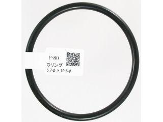 Ｏリング（ＮＢＲ）　Ｐ－８０