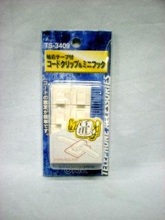 コードクリップ＆ミニフック