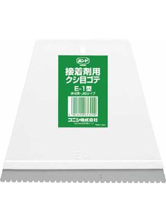 コニシ　櫛目ゴテＥ型