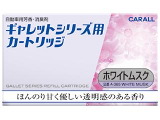 ホワイトムスク