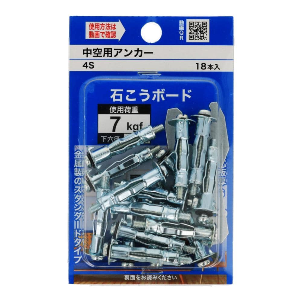 中空用アンカー（中）４Ｓ