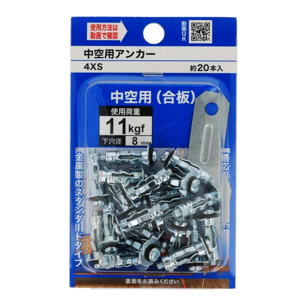 中空用アンカー（中）４ＸＳ