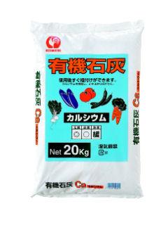 有機石灰　２０ｋｇ