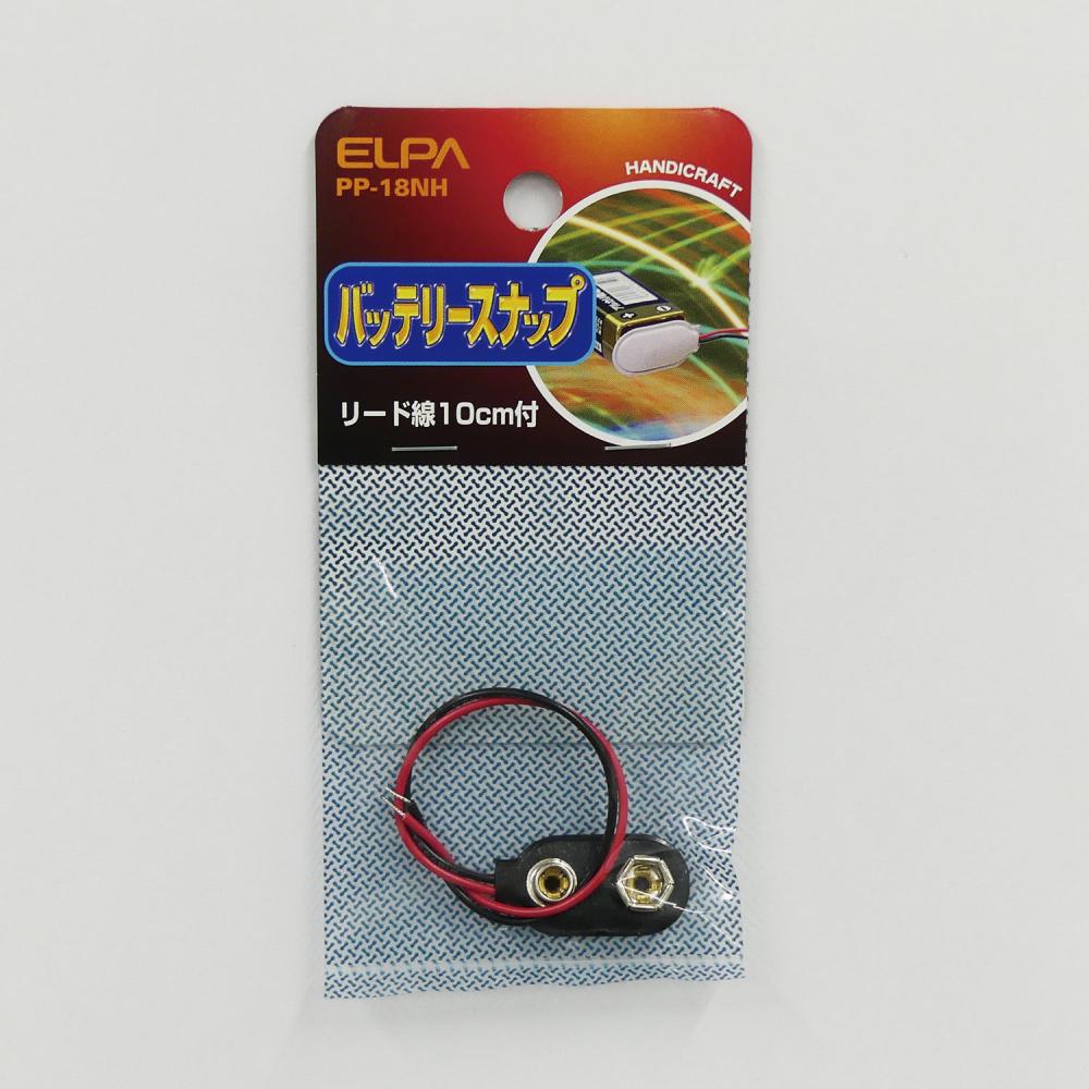 バッテリースナップ　ＰＰ－１８ＮＨ