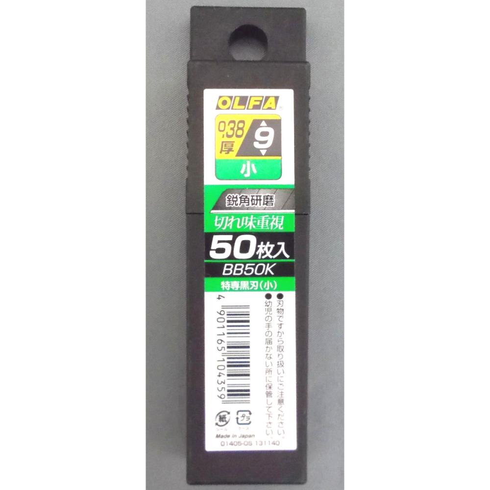オルファ　替刃　特専黒刃　小　５０枚入
