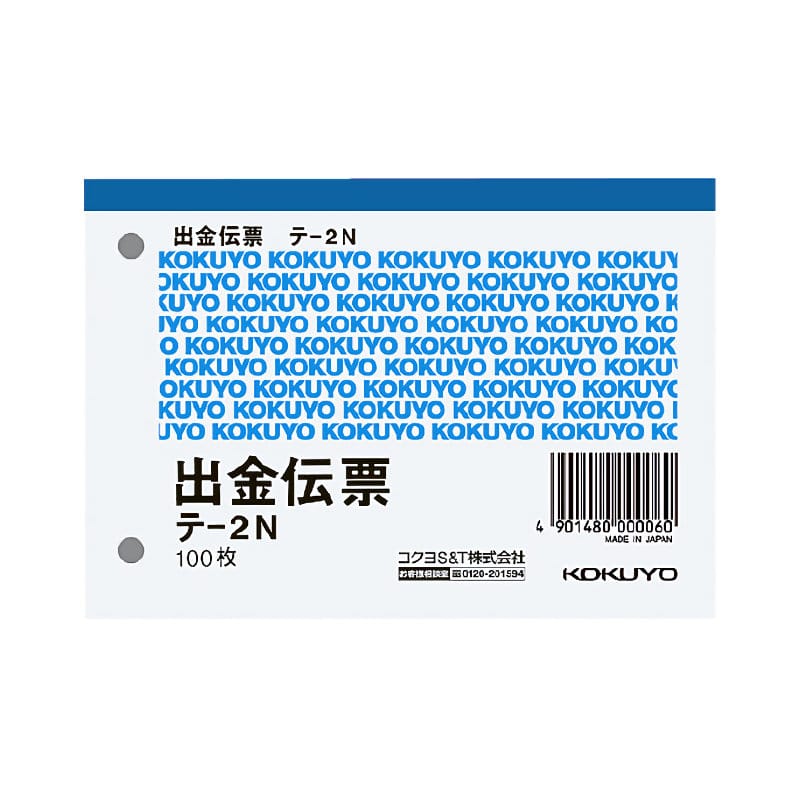 コクヨ　出金　Ｂ７　ヨコ型　テ－２