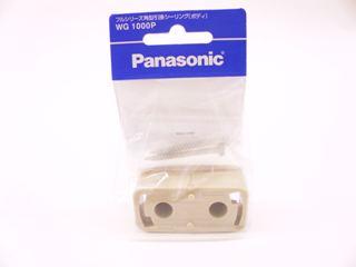 パナソニック　シーリングボディ　ＷＧ１０００Ｐ