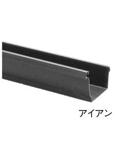 シビルスケア　ＰＣ５０　軒系列部材　軒といブラック　ＭＱＣ６１３０Ｔ