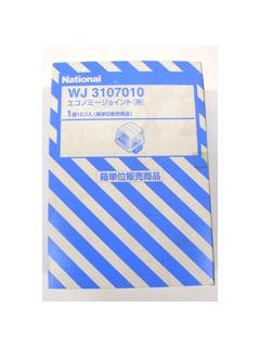 パナソニック　ジョイントＢＯＸ　１０個パック　ＷＪ３１０７０１０