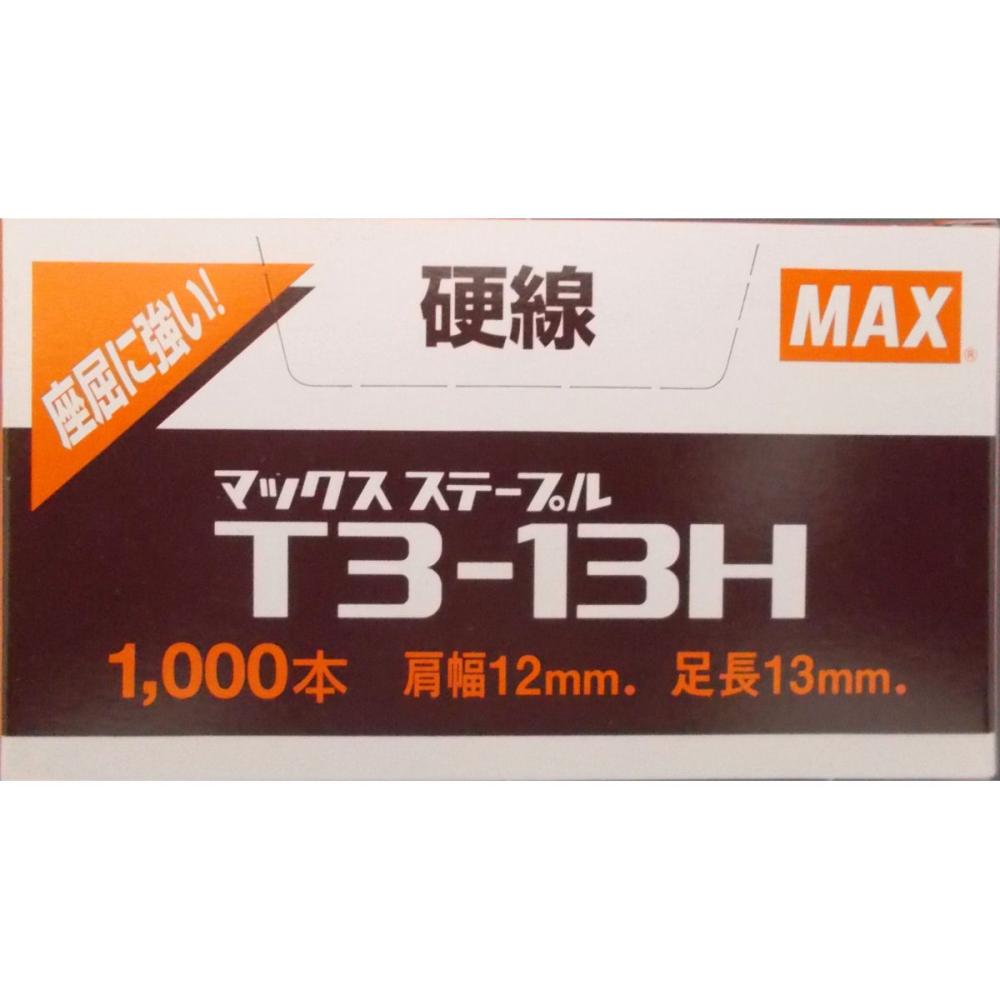 ＭＡＸ　ステープル　Ｔ３－１３Ｈ