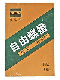 ＷＡＫＩ　自由丁番　７６ｍｍ　クロ　ＢＫ－４７５