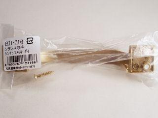 ＢＨ－７１６　フランストッテ　大