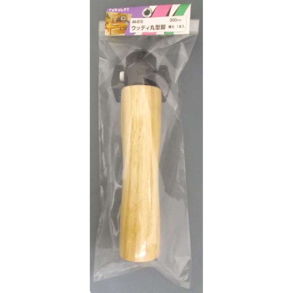 ＷＡＫＩ　ウッディ丸型脚　ＡＫ－０１５　極太
