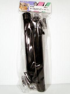 テーブルステップ太　黒　３００ＡＫ－３６３