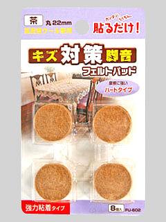 ＷＡＫＩ　フエルトパット　茶　ＦＵ－６０２　２２ｍｍ丸