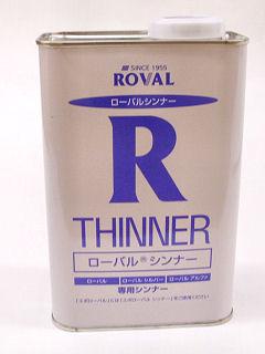 ローバル　シンナー　１Ｒ
