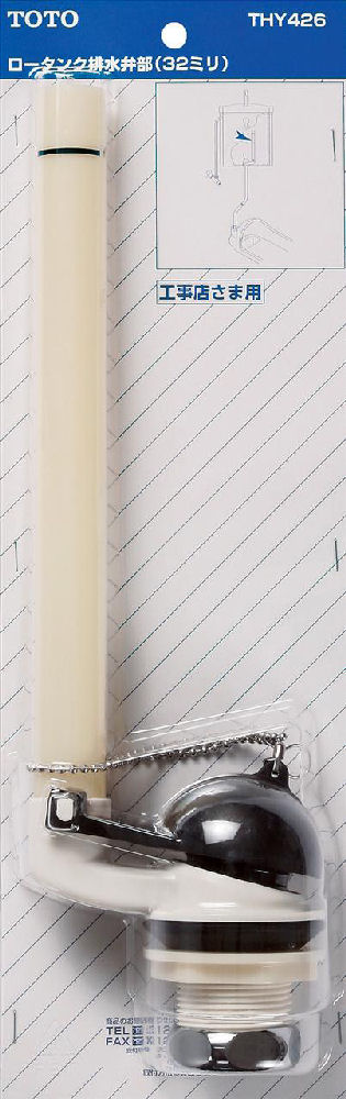 ＴＯＴＯ　ロータンク排水弁部　ＴＨＹ４２６