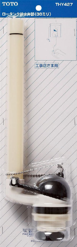 ＴＯＴＯ　ロータンク排水弁部　ＴＨＹ４２７