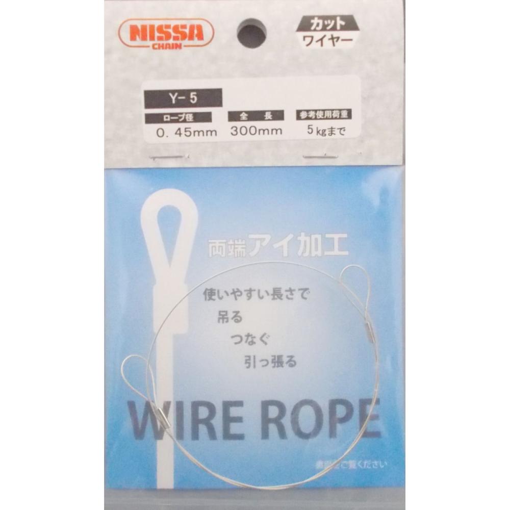 Ｙ－５カットワイヤーロープ　０．４５×３００