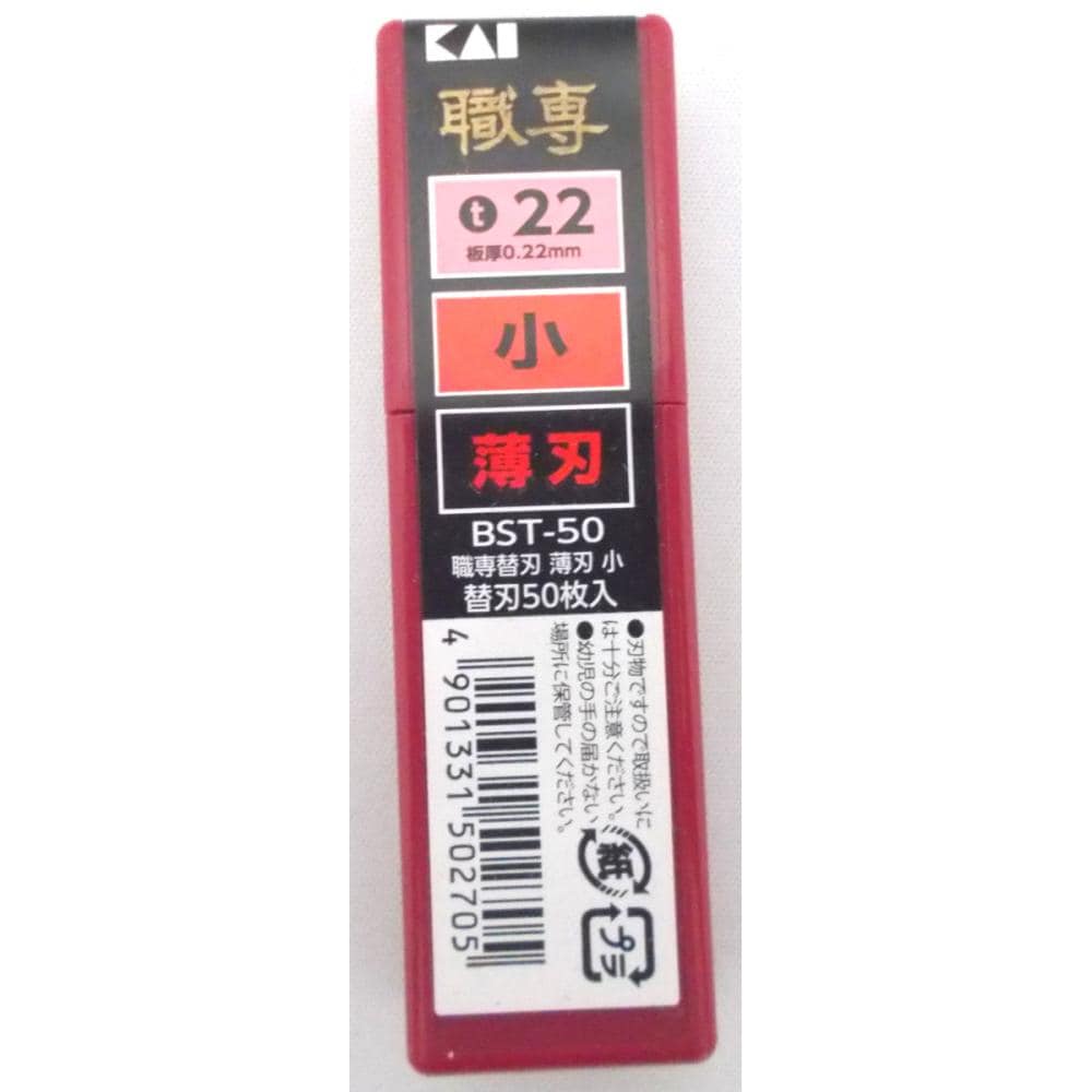 貝印　職専替刃　小　薄刃　５０枚入　ＢＳＴ－５０