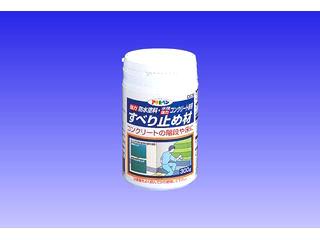 強力防水塗料　すべり止め材　３００ｇ