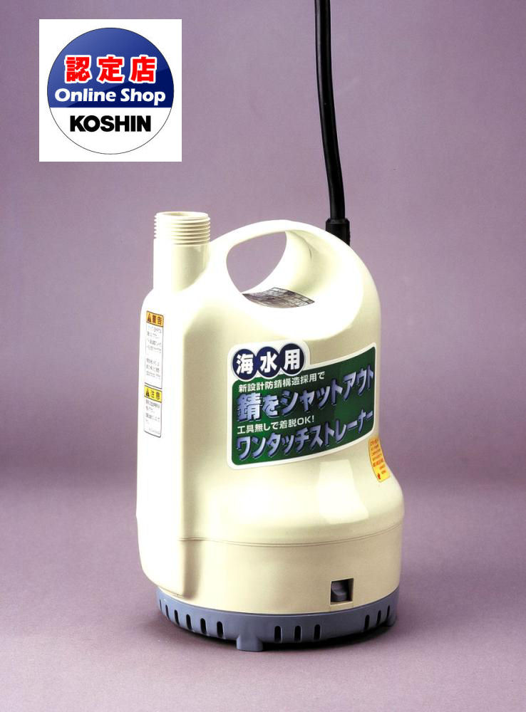 工進　海水用水中ポンプ　ポンディ　ＤＣ２４Ｖ　ＳＫ２５２４