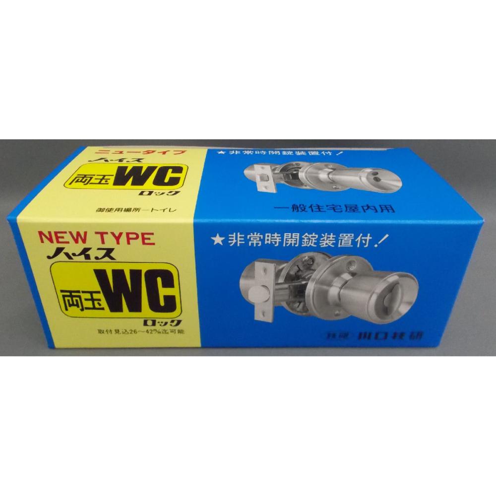 ハイス　両玉ＷＣ錠　ＢＳ６０ｍｍ