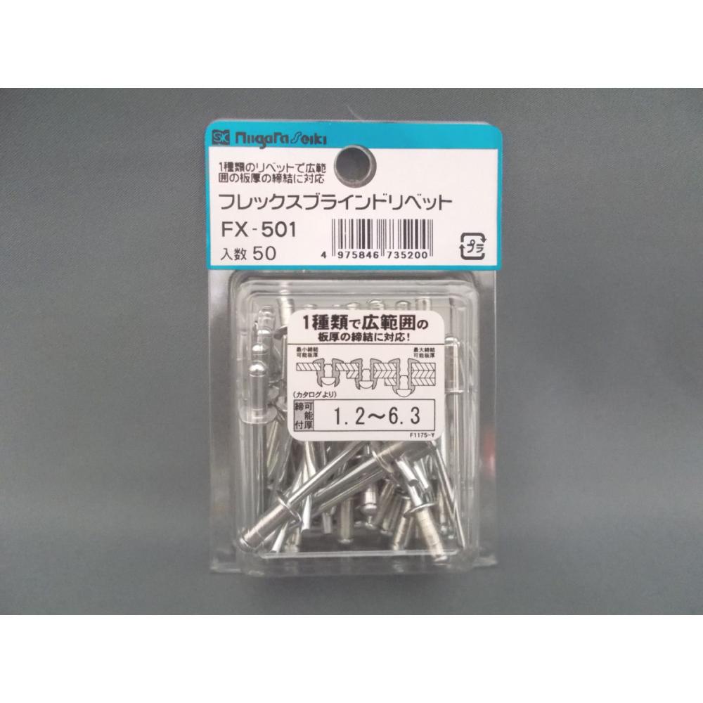 ＳＫ　フレックスリベット　ＦＸ－５０１