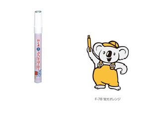 ニッペ　ペイントマーカー　８ｇ　Ｆ－７８蛍光オレンジ