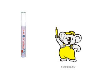 ニッペ　ペイントマーカー　８ｇ　Ｆ－７９蛍光レモン