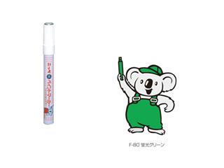 ニッペ　ペイントマーカー　８ｇ　Ｆ－８０蛍光グリーン