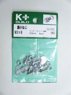 Ｋ＋鍋小ねじ　ユニクロ　３×８