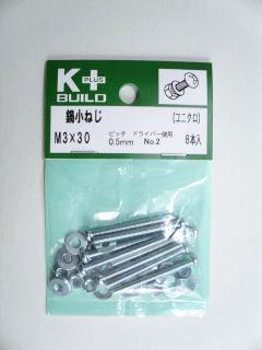 Ｋ＋鍋小ねじ　ユニクロ　３×３０
