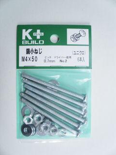 Ｋ＋鍋小ねじ　ユニクロ　４×５０