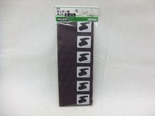 ＳＫ１１　サンダーヨウネット　＃セット