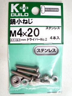 Ｋ＋鍋小ネジ　ステンレス　４×２０