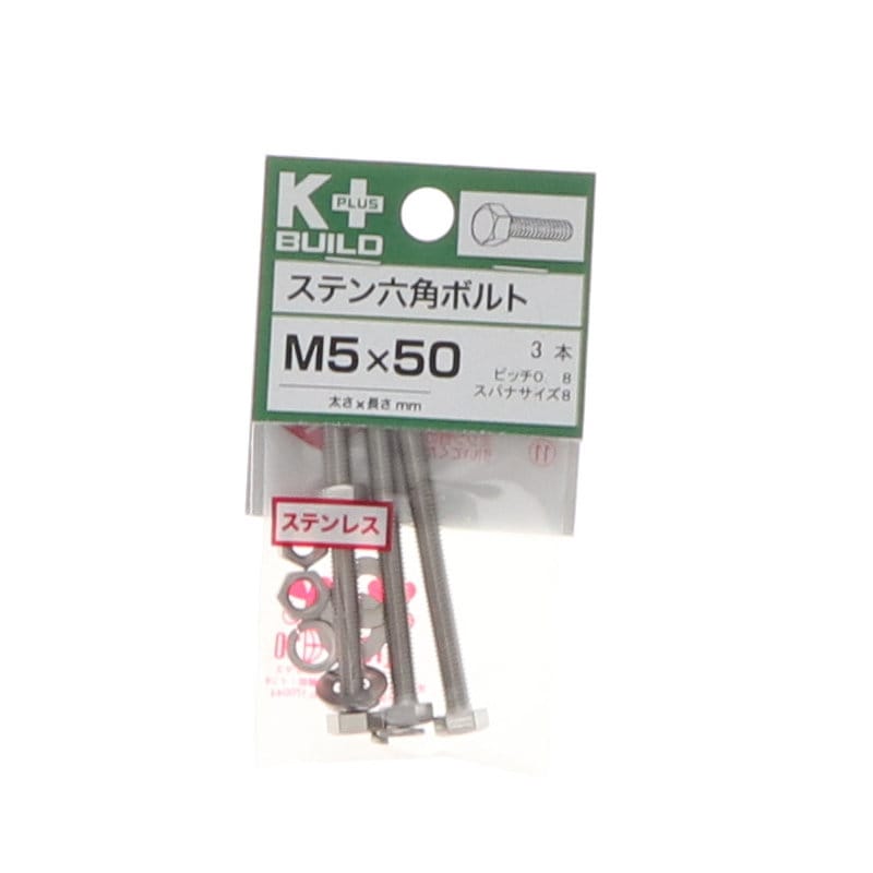 Ｋ＋ＢＵＩＬＤ　六角ボルトステンレス　５×５０