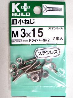 Ｋ＋皿小ネジ　ステンレス　３×１５