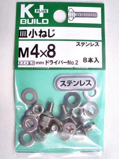 Ｋ＋皿小ネジ　ステンレス　４×８