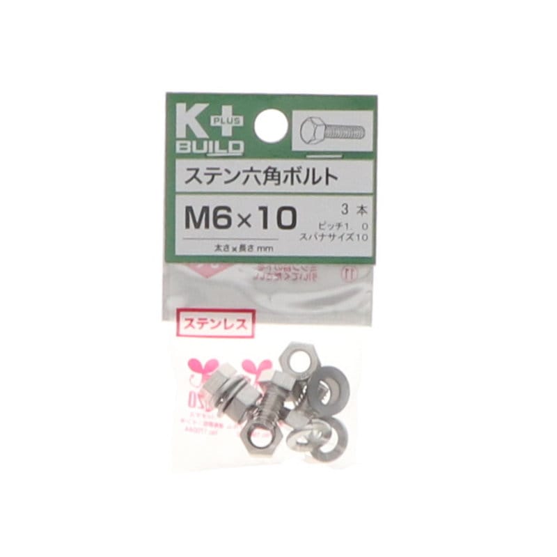 Ｋ＋ＢＵＩＬＤ　六角ボルトステンレス　６×１０