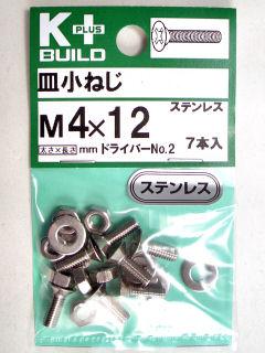 Ｋ＋皿小ネジ　ステンレス　４×１２