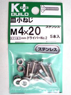 Ｋ＋皿小ネジ　ステンレス　４×２０
