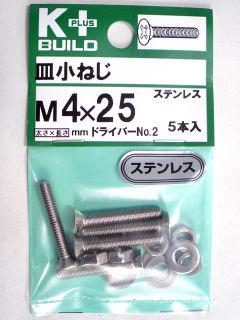 Ｋ＋皿小ネジ　ステンレス　４×２５