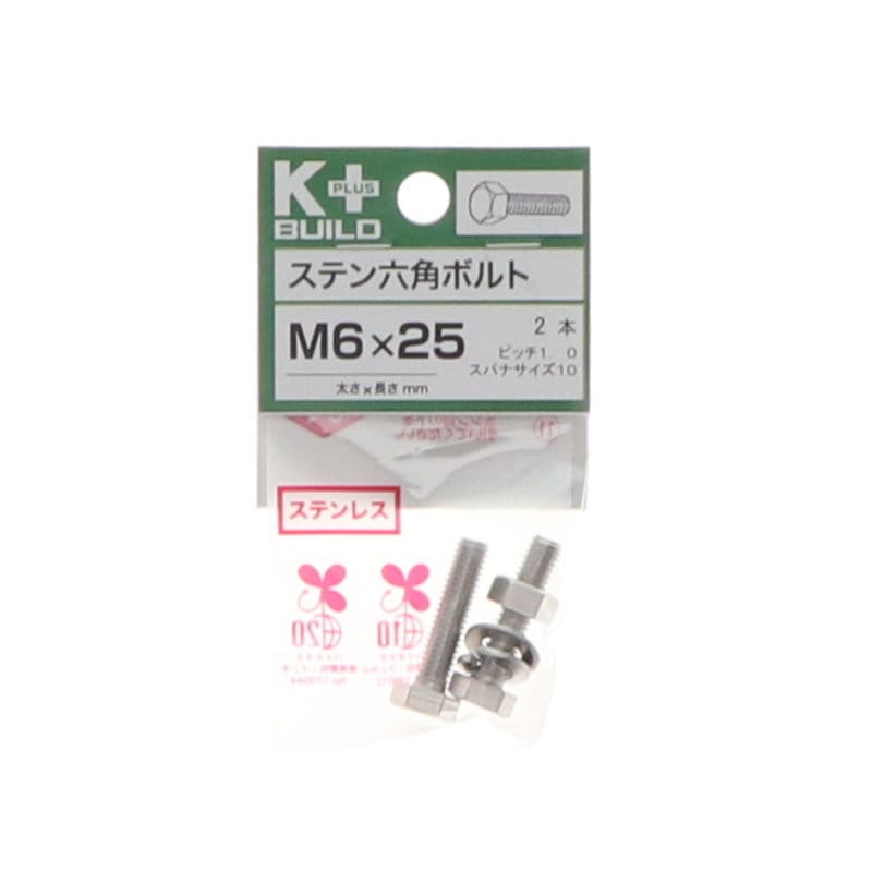 Ｋ＋ＢＵＩＬＤ　六角ボルトステンレス　６×２５