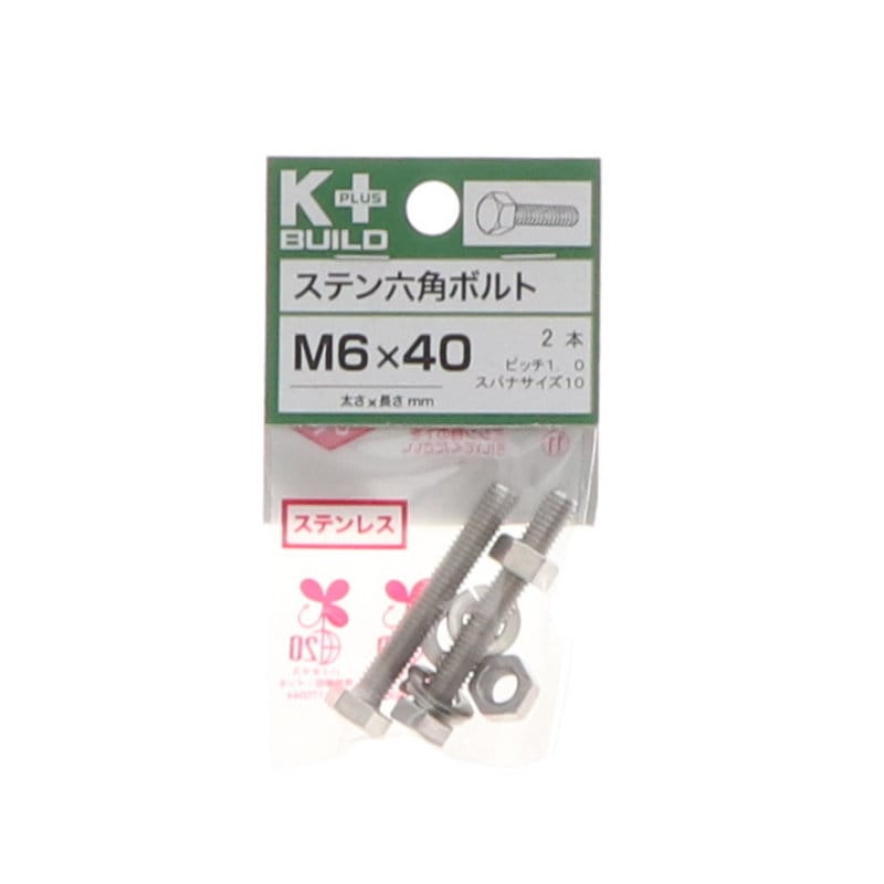 Ｋ＋ＢＵＩＬＤ　六角ボルトステンレス　６×４０
