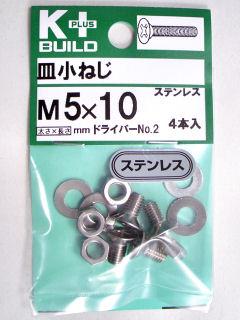 Ｋ＋皿小ネジ　ステンレス　５×１０